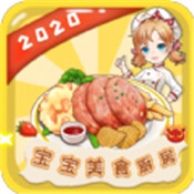 宝宝厨房美食