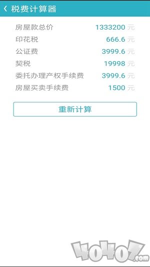 万能手机计算器