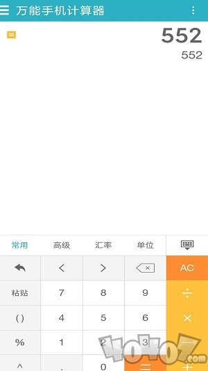万能手机计算器