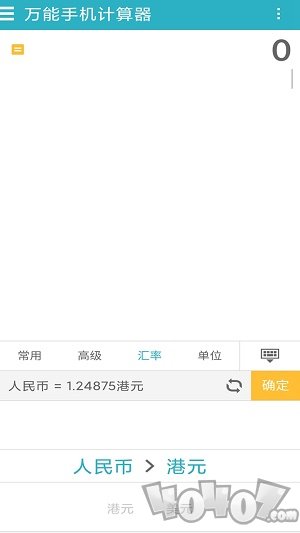 万能手机计算器
