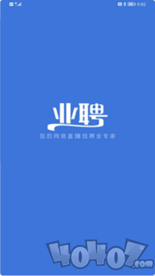 业聘