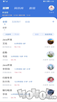 业聘