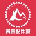 满域汽配城