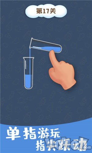 倒水模拟器