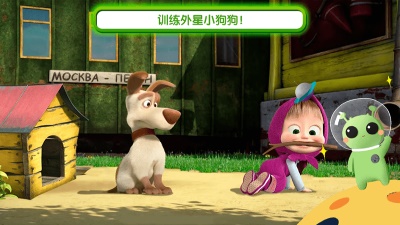 玛莎与熊外星人截图