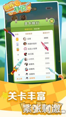 眼疾手快飞刀