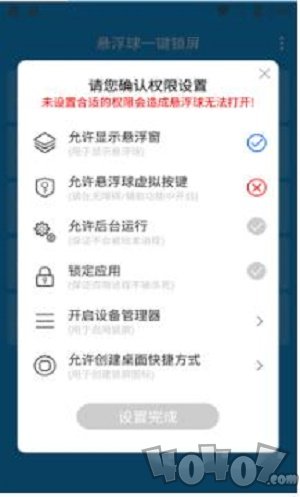 悬浮球一键锁屏