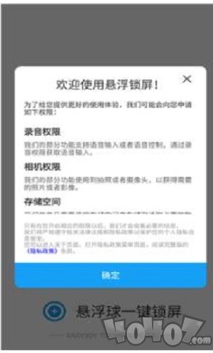 悬浮球一键锁屏