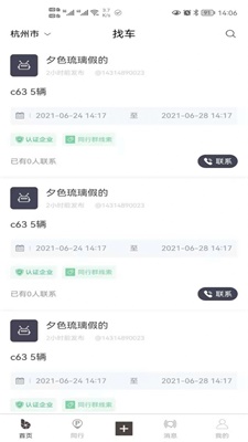 智享调车截图