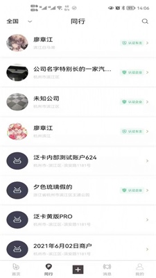 智享调车截图