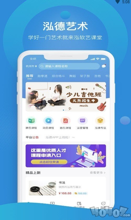 泓软艺课堂