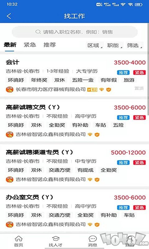 长春招聘网