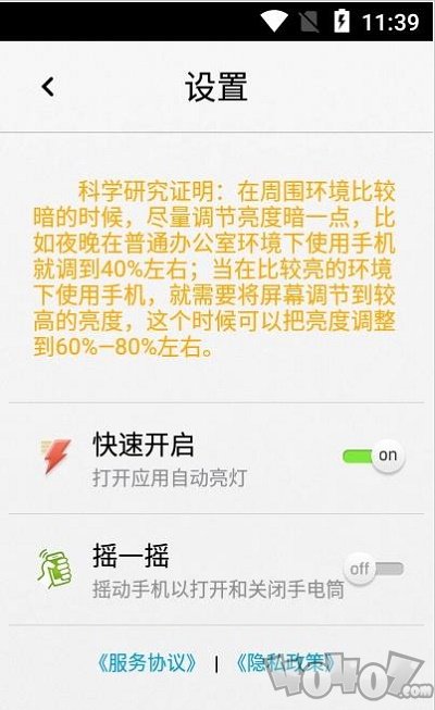 易光手电筒