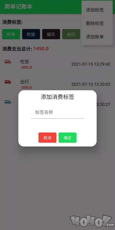 全民记账本