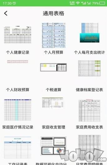 科想表格制作