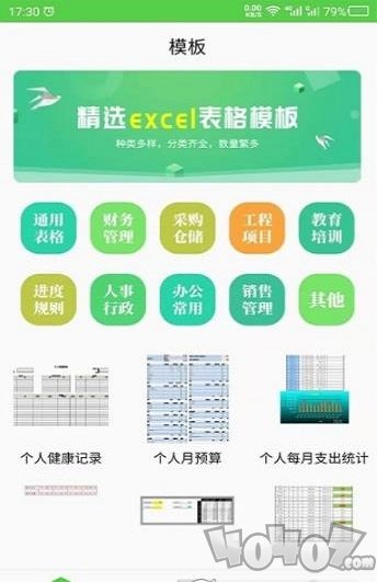 科想表格制作