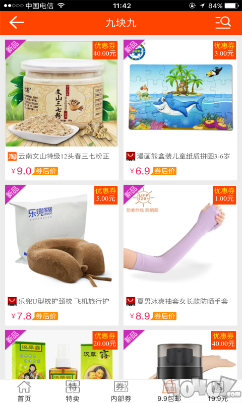 淘超级优惠