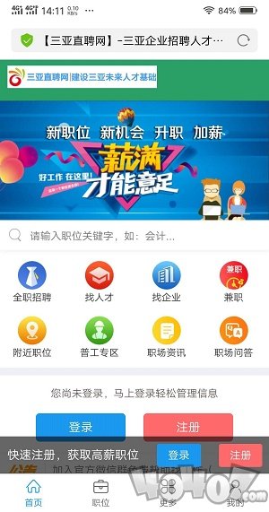 三亚直聘网