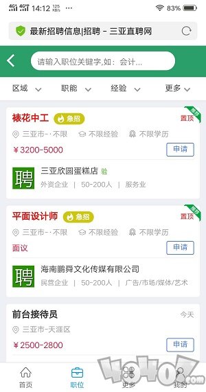 三亚直聘网