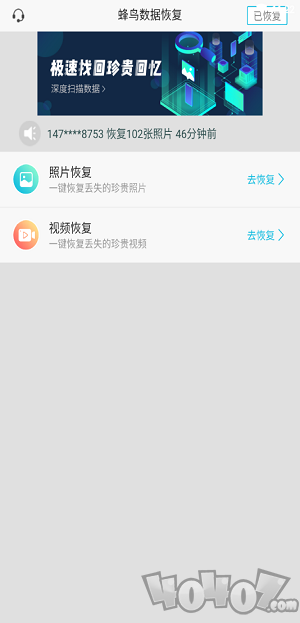 蜂鸟数据恢复