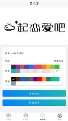 名字创意签截图