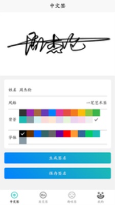 名字创意签截图