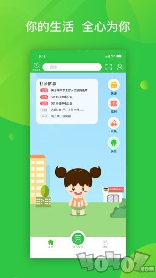 粉丝生活