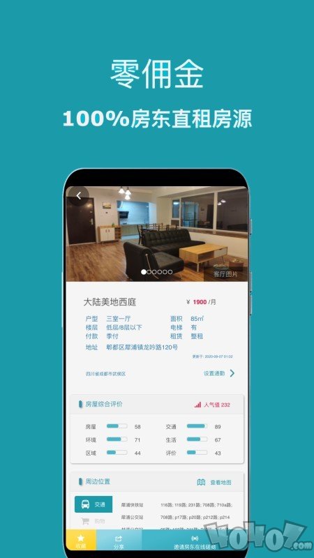 暖暖房屋