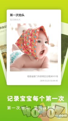 小宝记录
