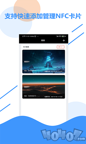 全能NFC百宝箱