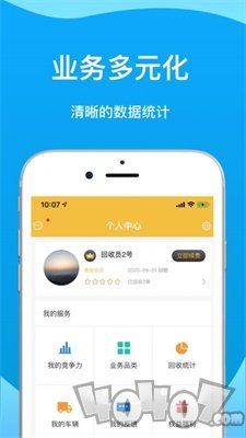 废品管家