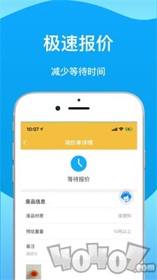 废品管家