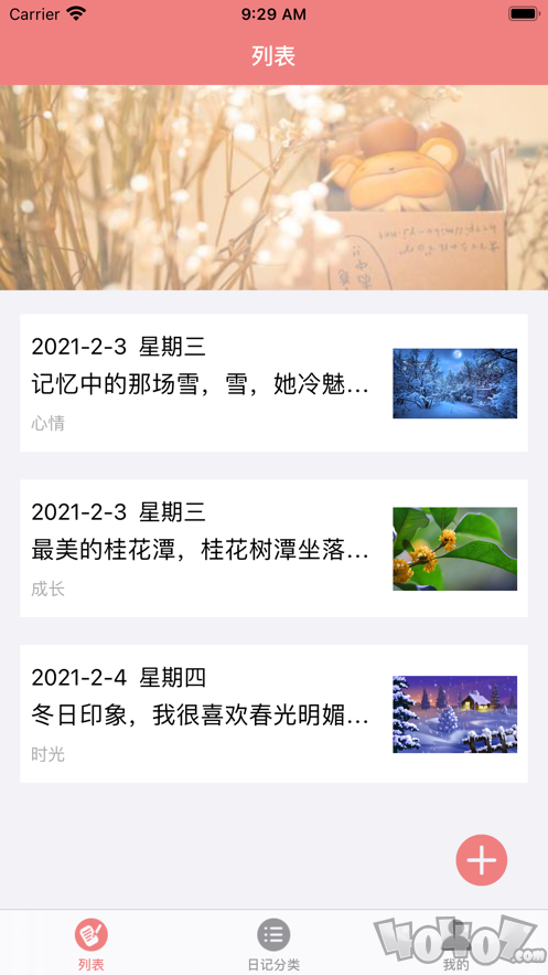珊瑚日记