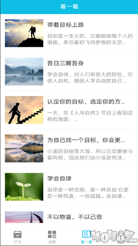目标计划打卡