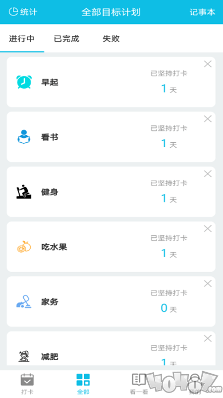 目标计划打卡