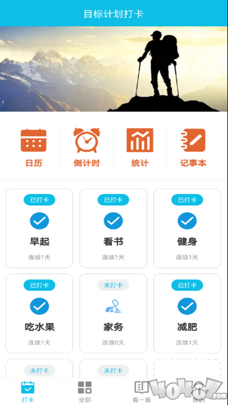 目标计划打卡