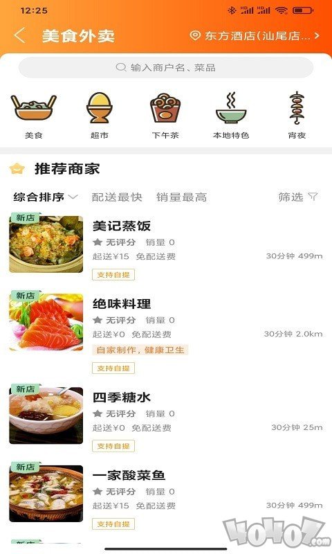 汕尾同城