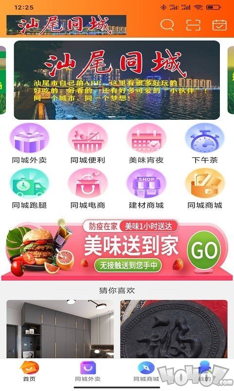 汕尾同城