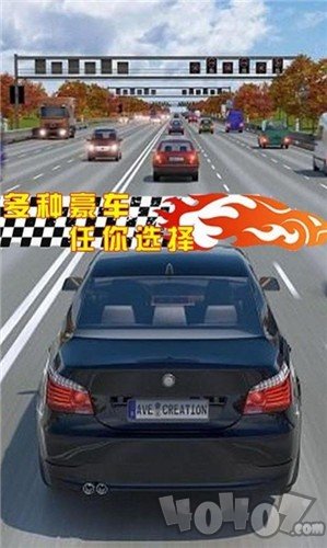 街头赛车狂飙