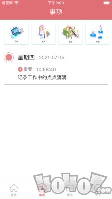 每日简记