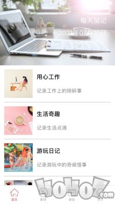 每日简记