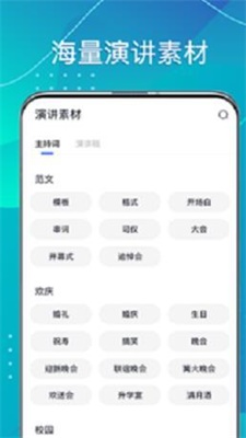 霸王演讲宝截图