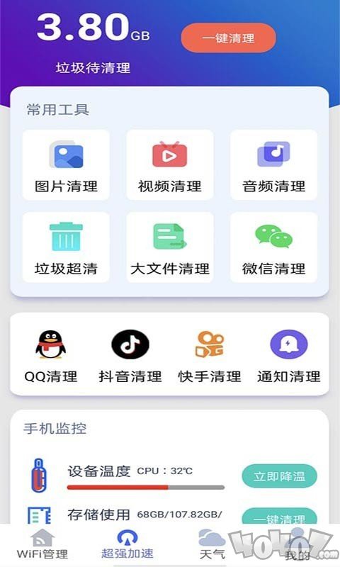 好用WiFi管家