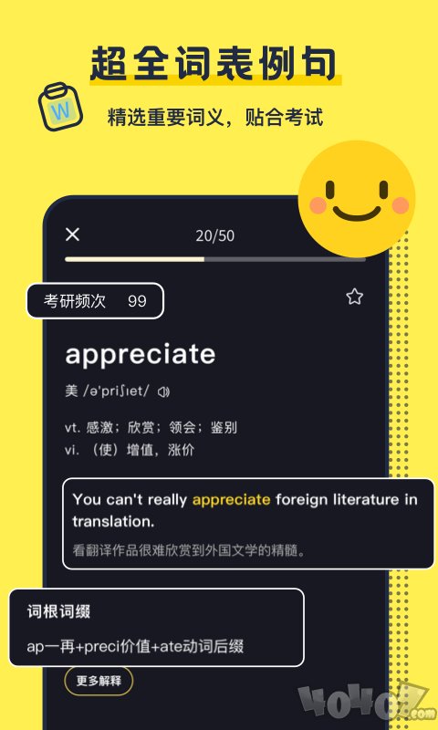 考研英语帮