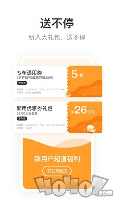 呼我出行