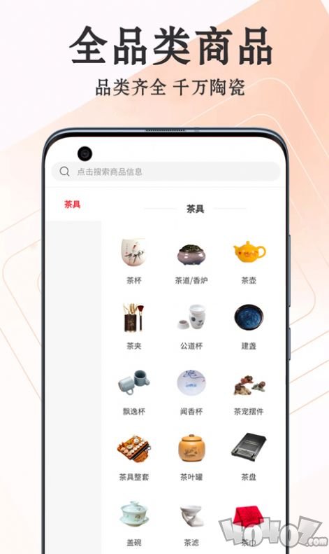 爱淘瓷
