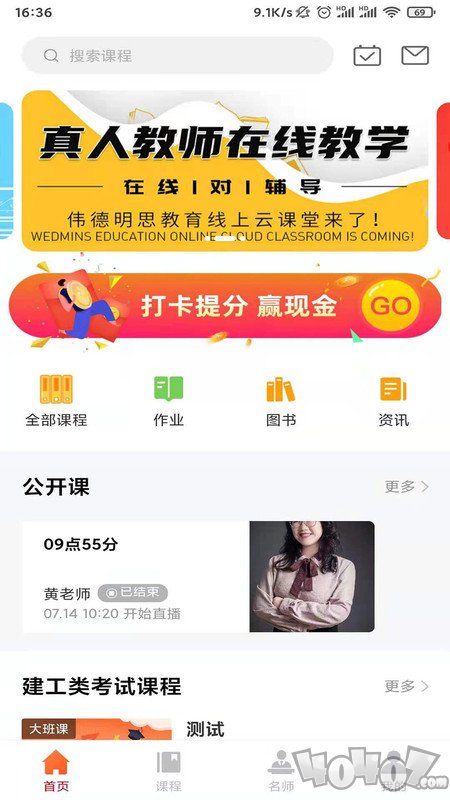 伟德教育