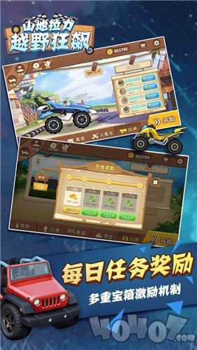 山地拉力越野狂飙