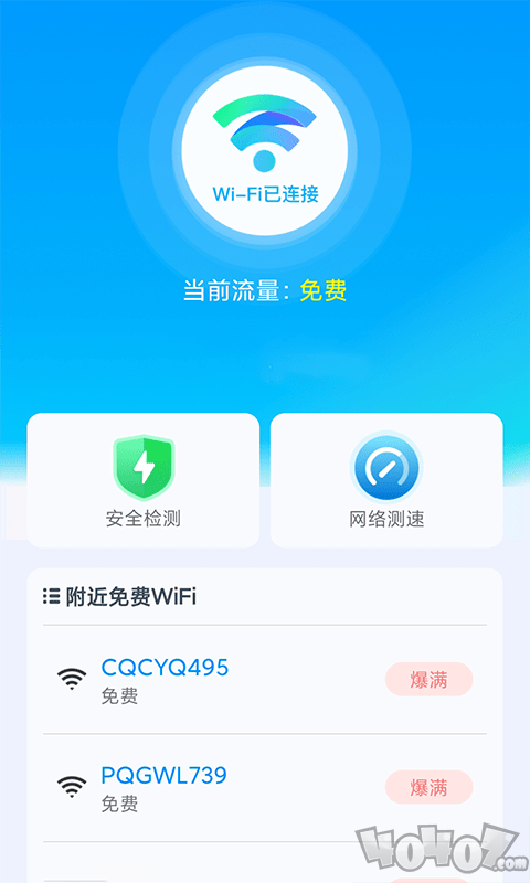唯彩WiFi极速宝