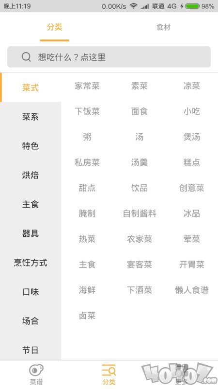 好主妇菜谱